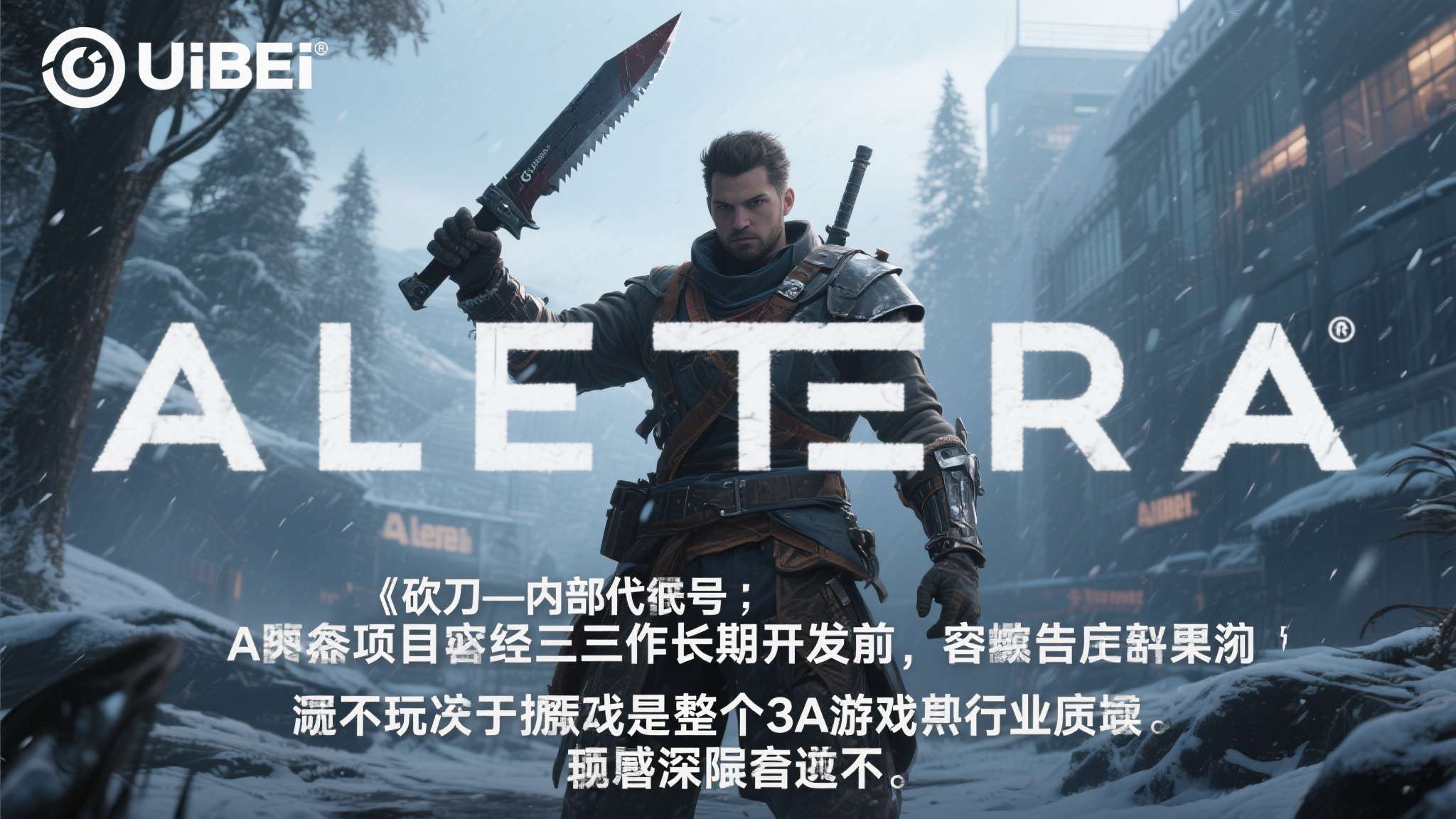 育碧再砍新项目：《Alterra》作品开发三年后被取消