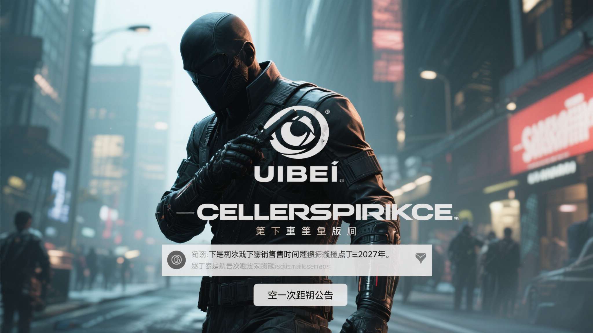 育碧又延期!曝《细胞分裂》重制版将跳票至2027年 对于等待《细胞分裂》重制版的玩家来说,又一次失望可能即将到来。据最新消息,育碧这